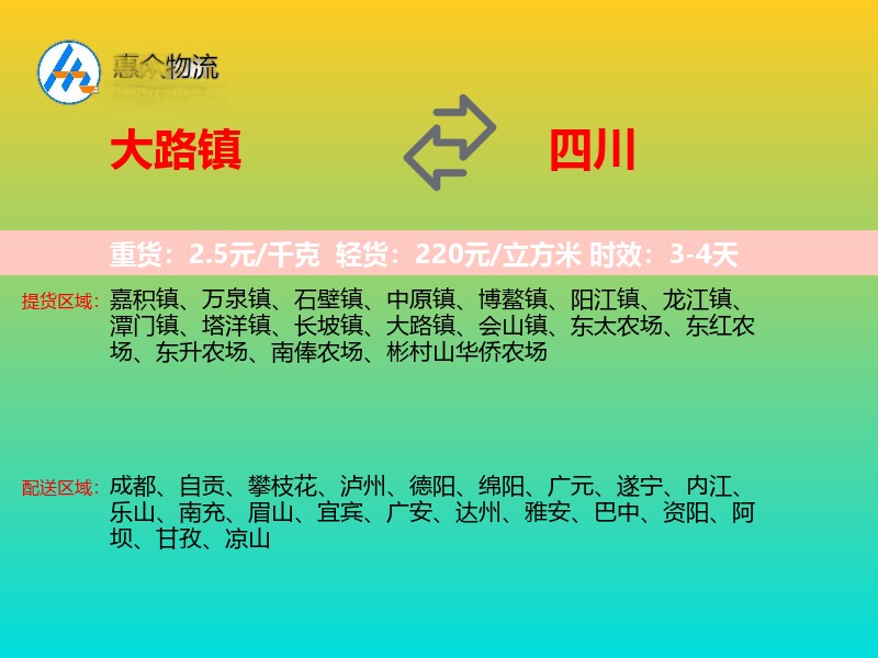 大路镇到四川物流专线