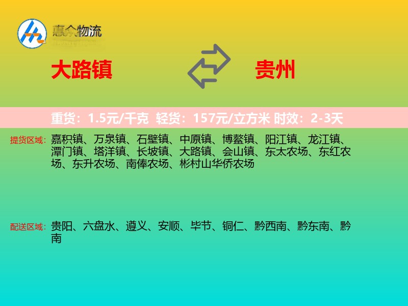 大路镇到贵州长途搬家