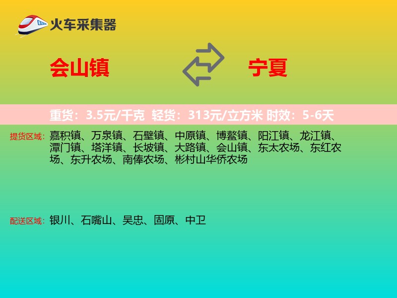 会山镇到宁夏长途搬家