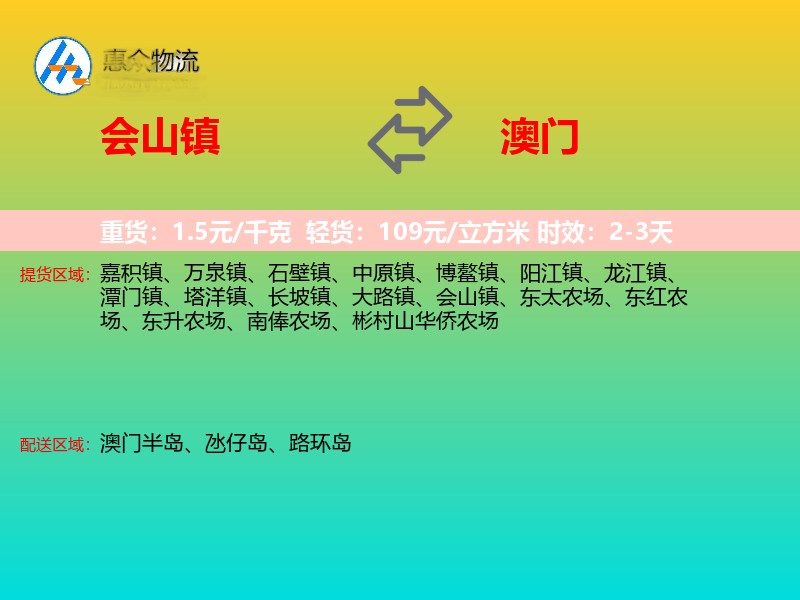 会山镇到澳门长途搬家
