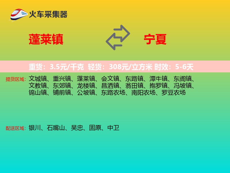蓬莱镇到宁夏长途搬家