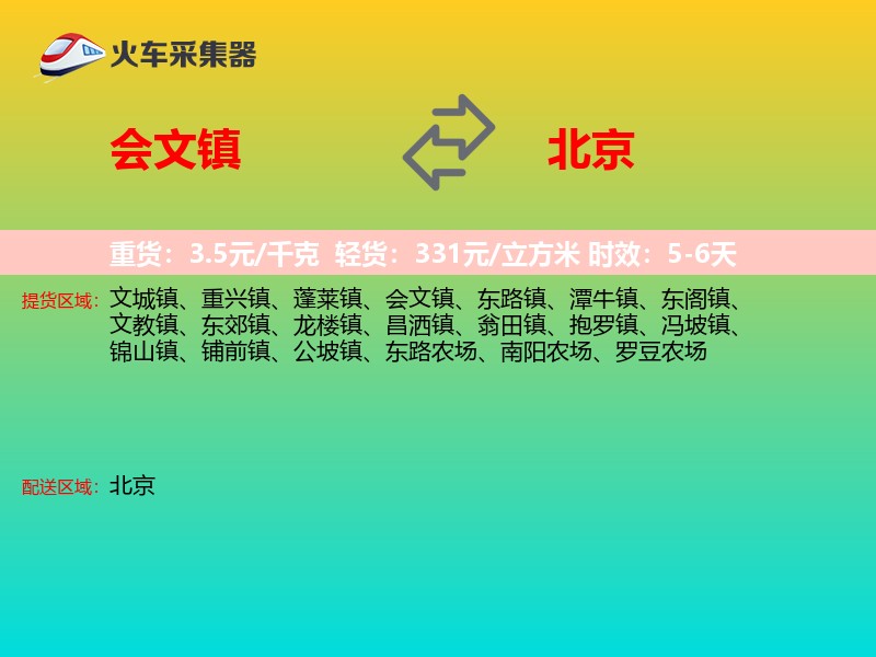会文镇到北京长途搬家