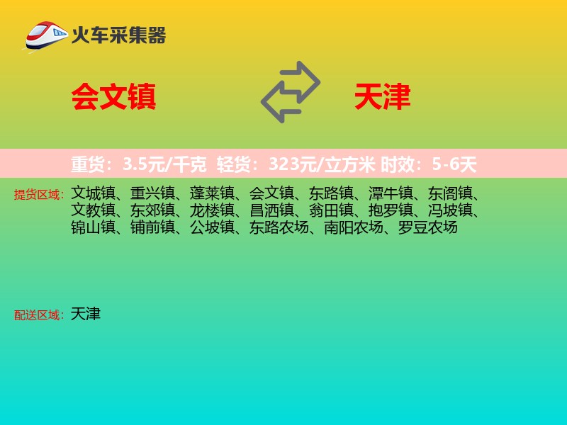 会文镇到天津长途搬家