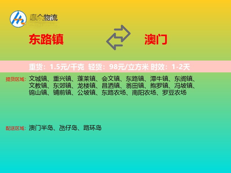 东路镇到澳门长途搬家