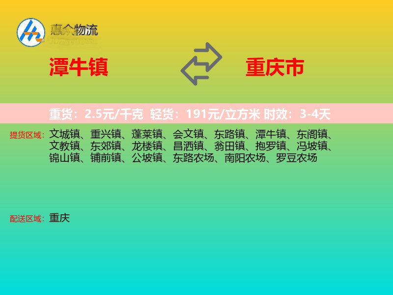 潭牛镇到重庆市物流专线