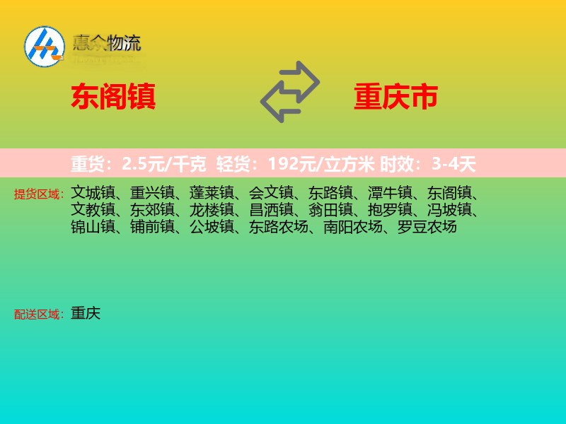 东阁镇到重庆市长途搬家
