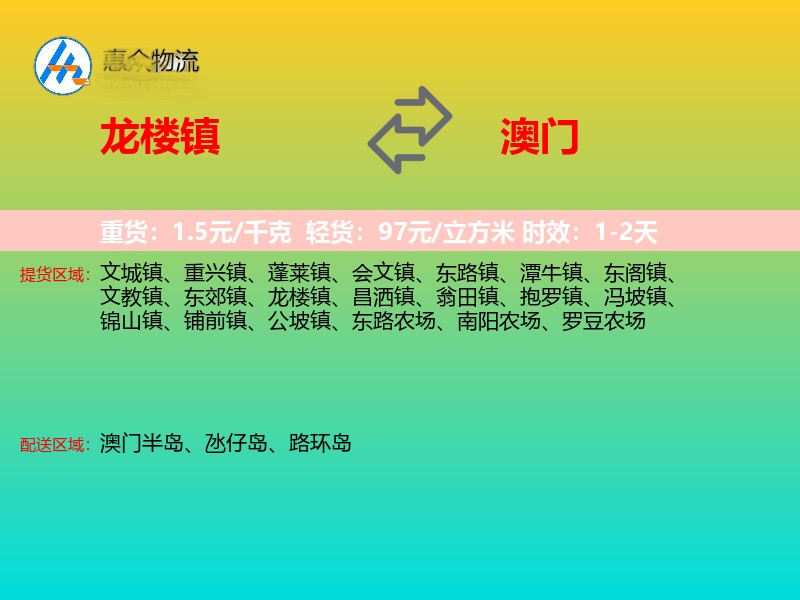 龙楼镇到澳门长途搬家