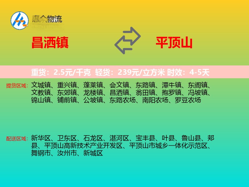 昌洒镇到平顶山物流专线