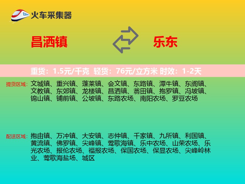 昌洒镇到乐东物流专线
