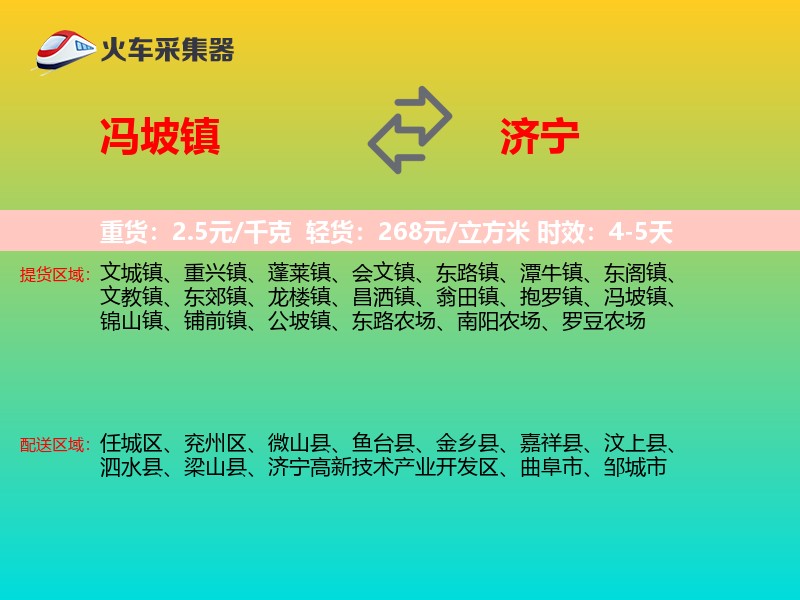 冯坡镇到济宁物流专线