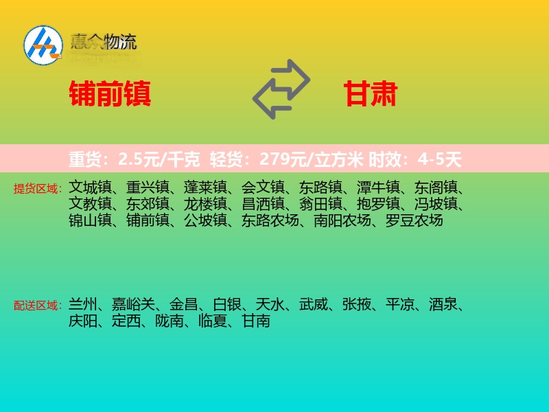铺前镇到甘肃长途搬家