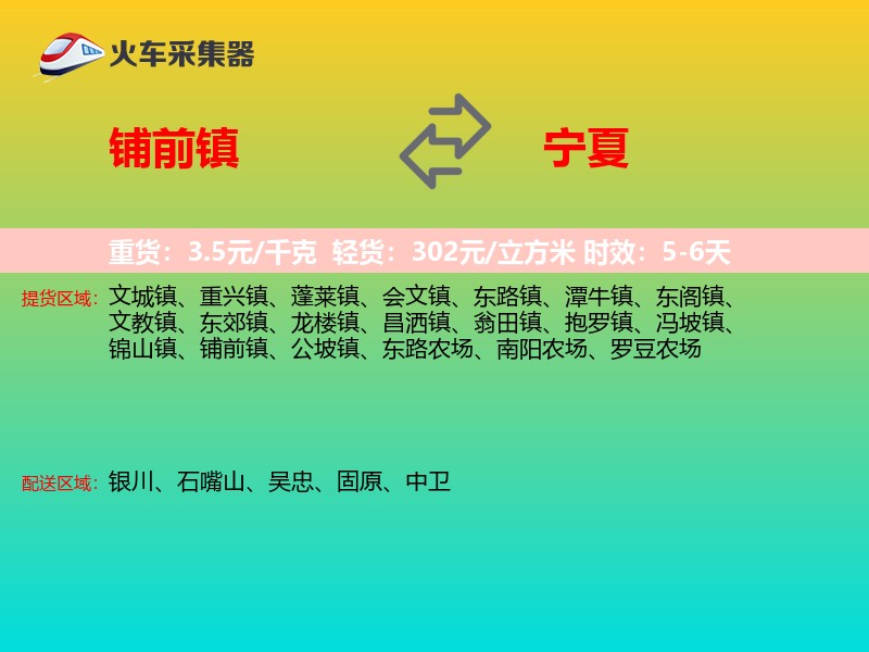 铺前镇到宁夏长途搬家
