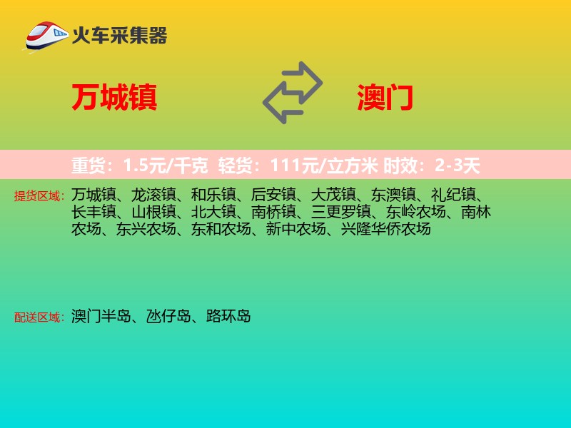 万城镇到澳门长途搬家