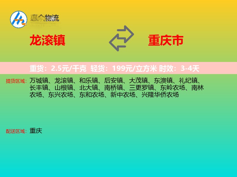 龙滚镇到重庆市长途搬家