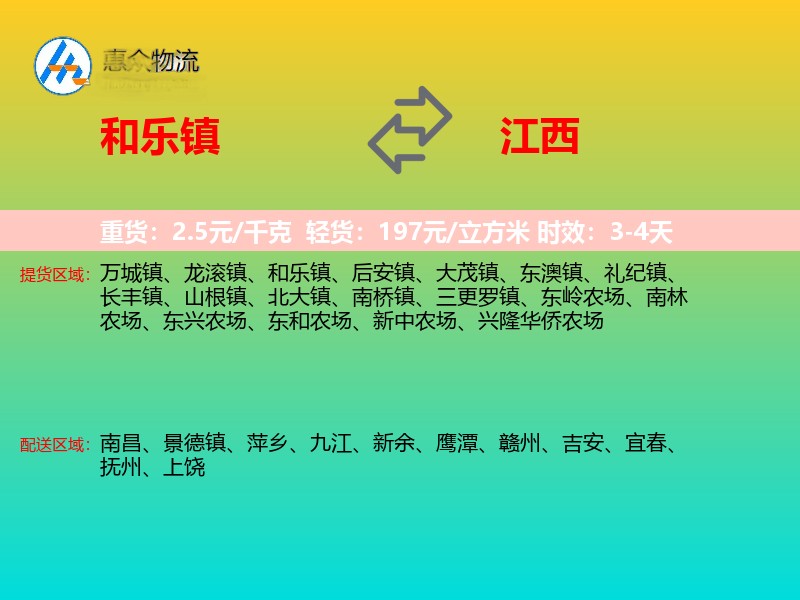 和乐镇到江西长途搬家