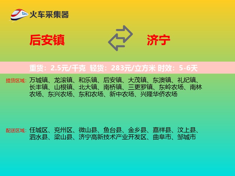 后安镇到济宁物流专线