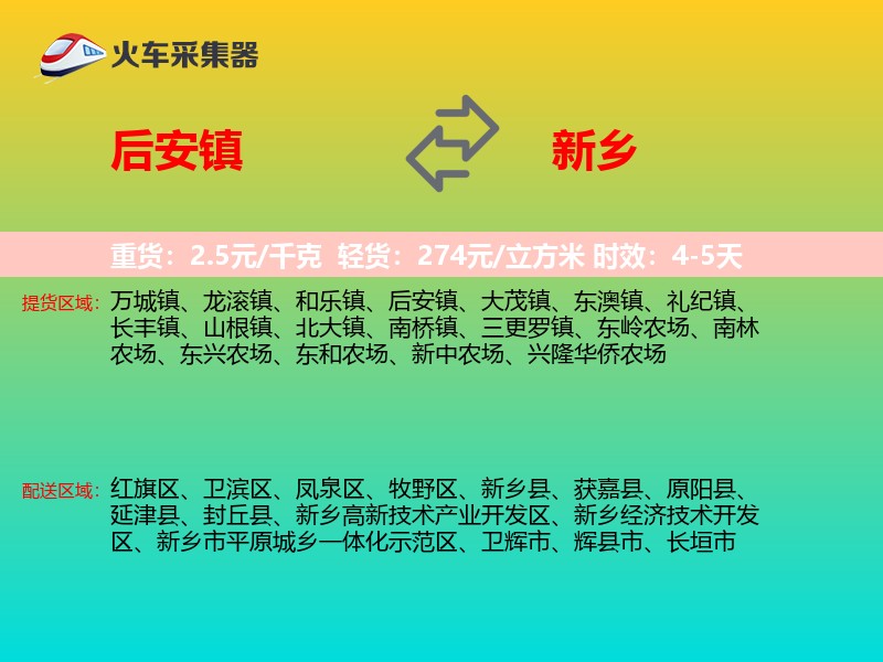 后安镇到新乡物流专线