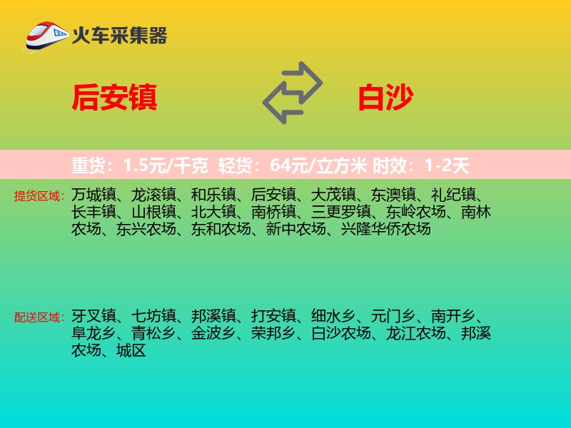 后安镇到白沙物流专线