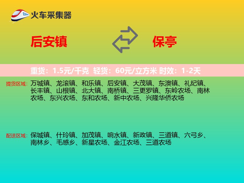 后安镇到保亭物流专线