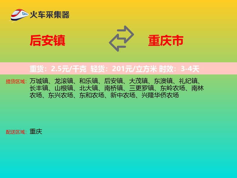 后安镇到重庆市物流专线