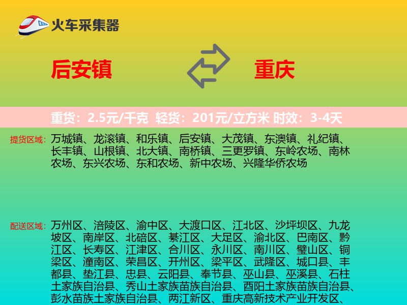 后安镇到重庆物流专线