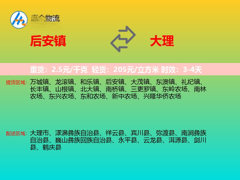 后安镇到大理物流专线