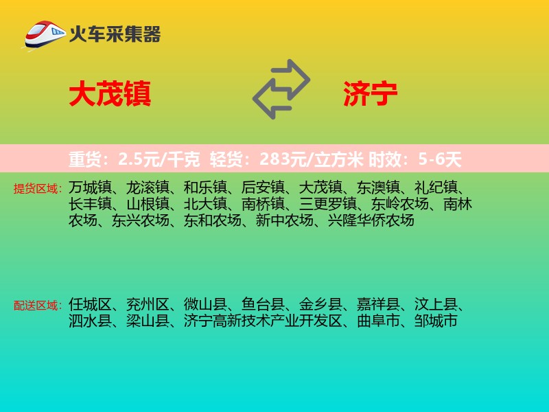 大茂镇到济宁物流专线