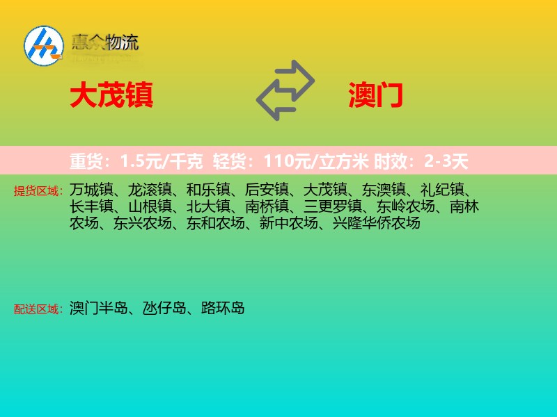 大茂镇到澳门长途搬家