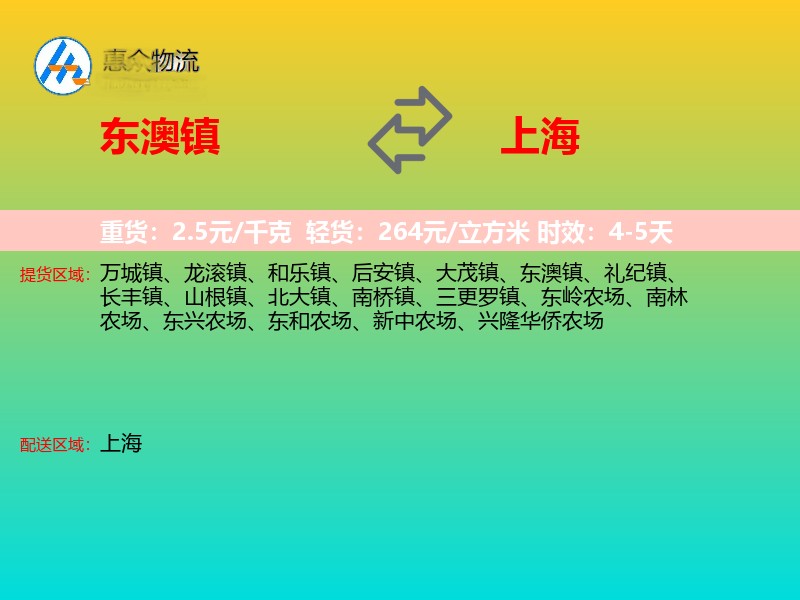 东澳镇到上海长途搬家