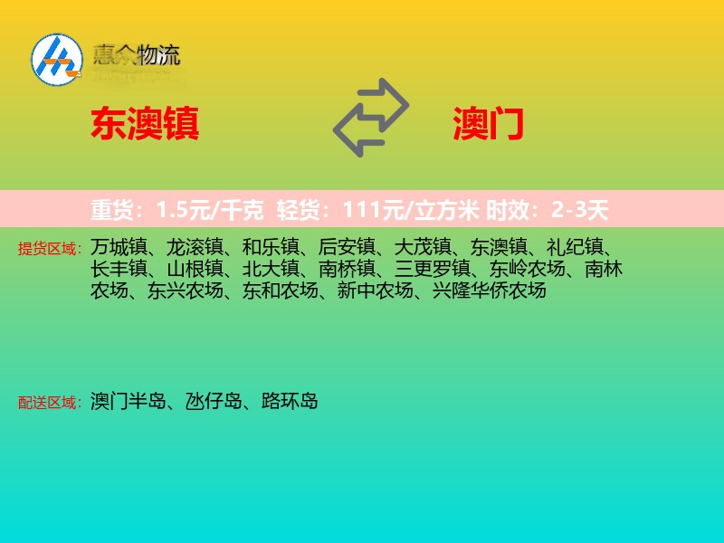 东澳镇到澳门长途搬家
