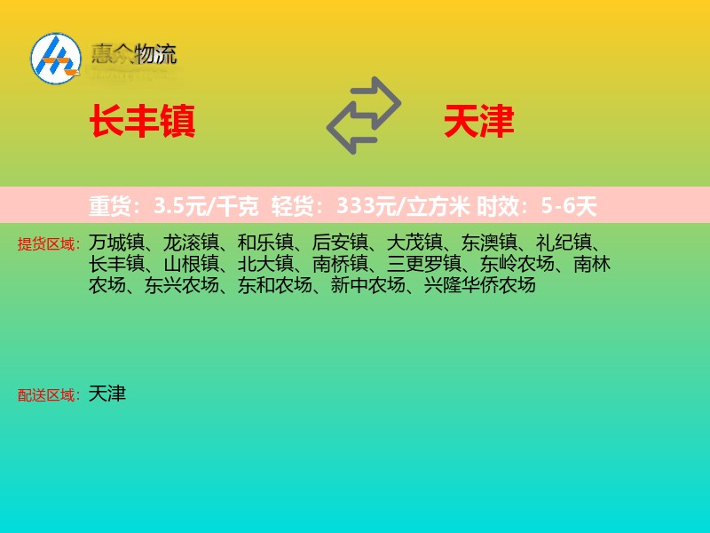 长丰镇到天津长途搬家