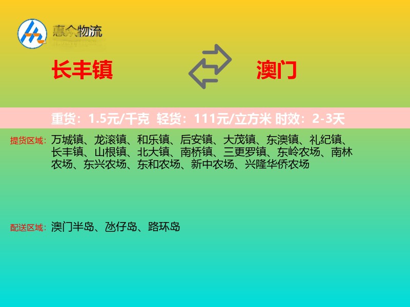 长丰镇到澳门轿车托运