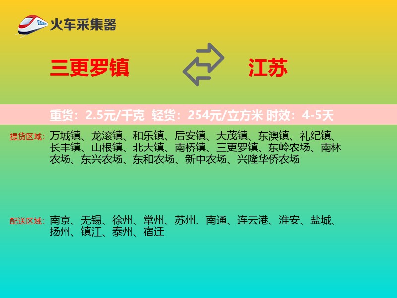 三更罗镇到江苏长途搬家