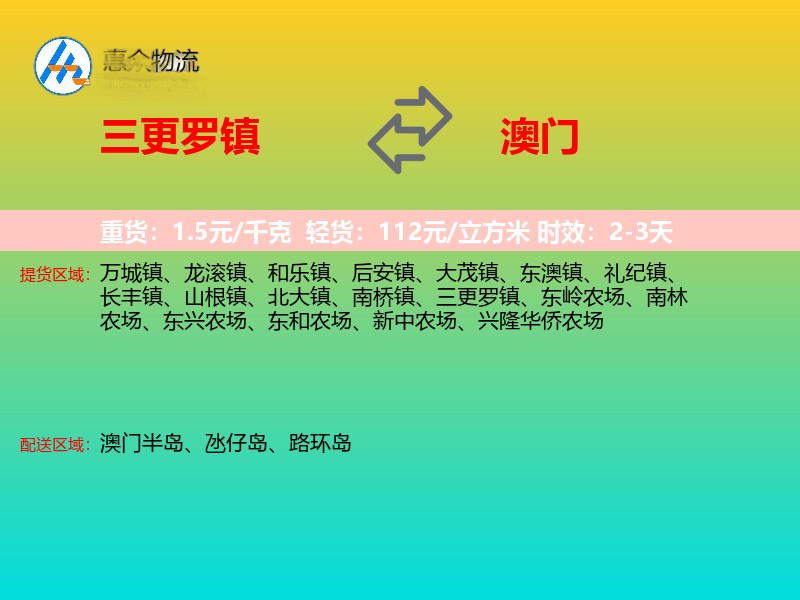 三更罗镇到澳门长途搬家