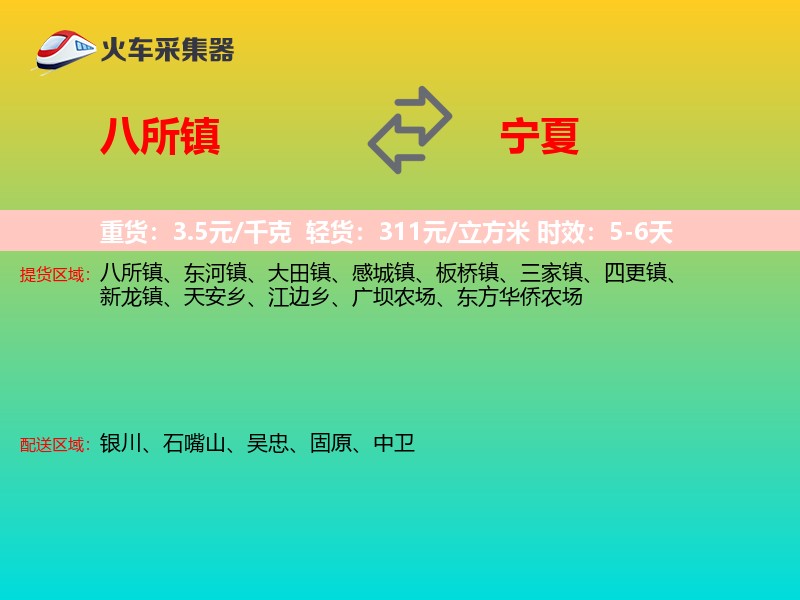 八所镇到宁夏长途搬家