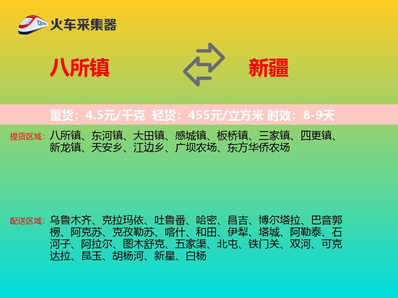 八所镇到新疆长途搬家