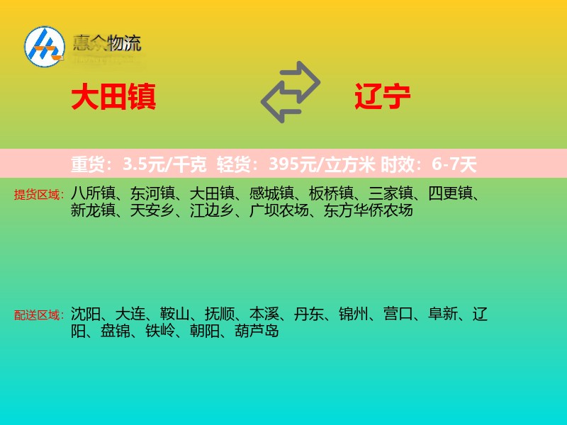 大田镇到辽宁长途搬家