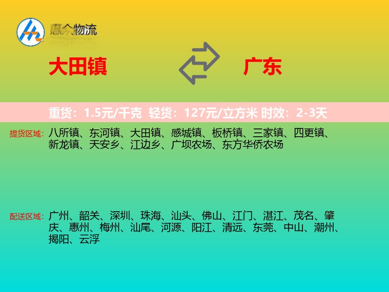 大田镇到广东长途搬家