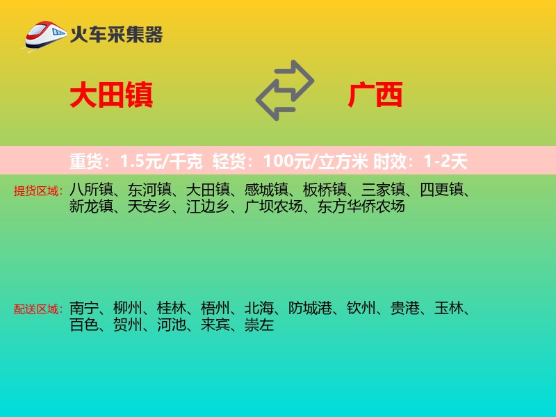 大田镇到广西长途搬家