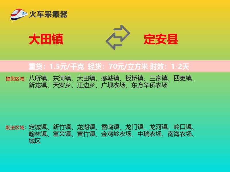 大田镇到定安县物流专线