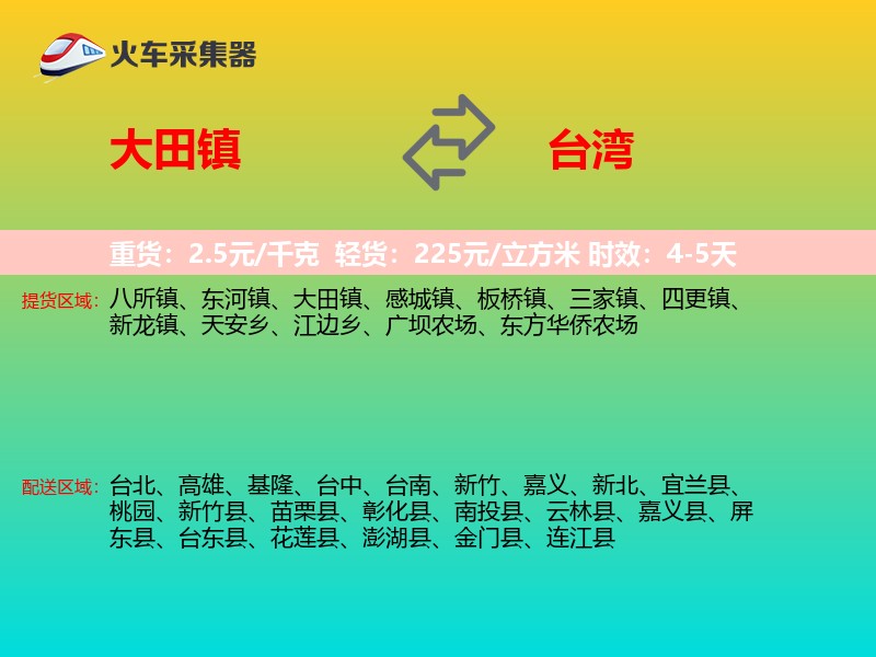 大田镇到台湾长途搬家