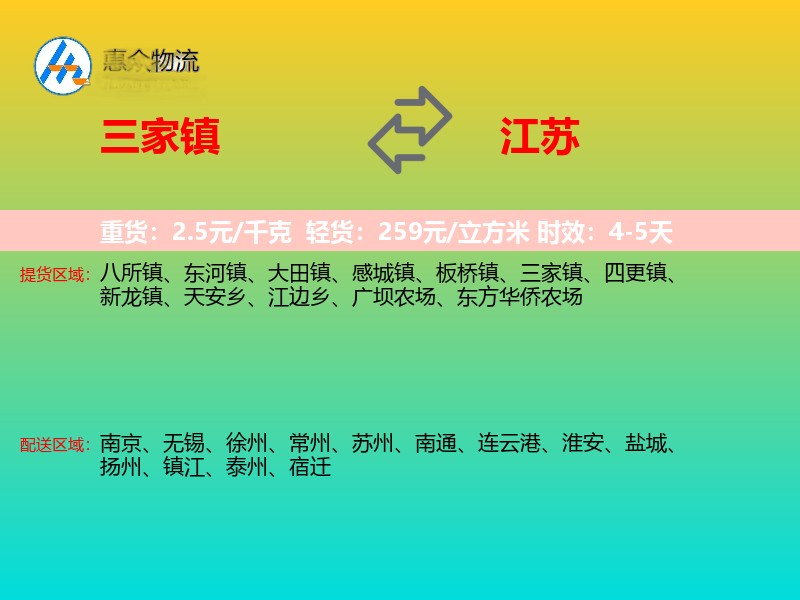 三家镇到江苏长途搬家