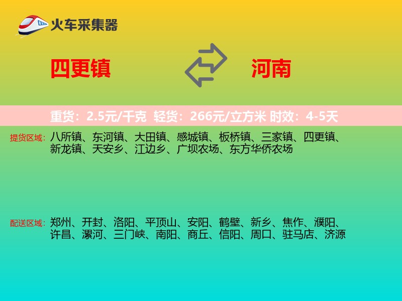 四更镇到河南长途搬家