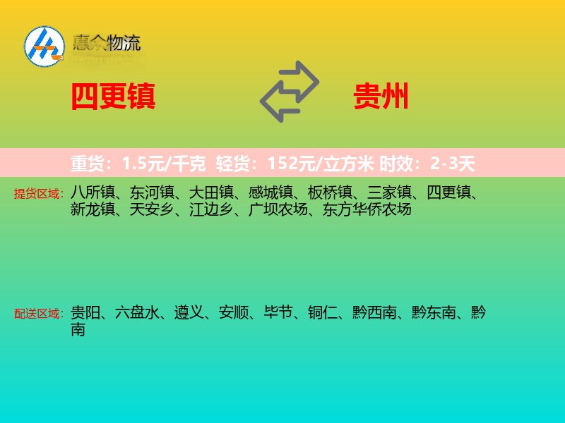 四更镇到贵州长途搬家