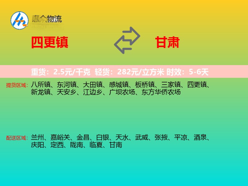 四更镇到甘肃物流专线