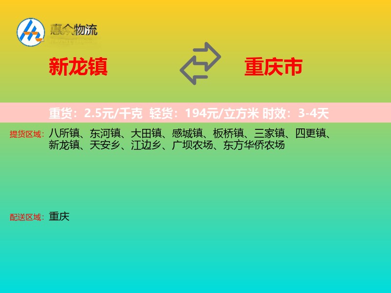 新龙镇到重庆市长途搬家