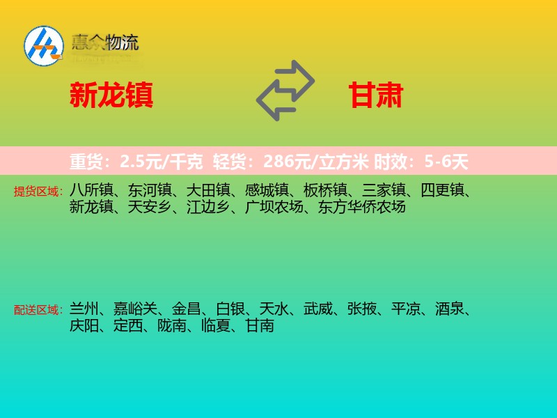 新龙镇到甘肃长途搬家