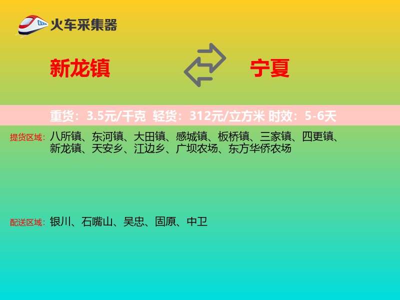 新龙镇到宁夏长途搬家
