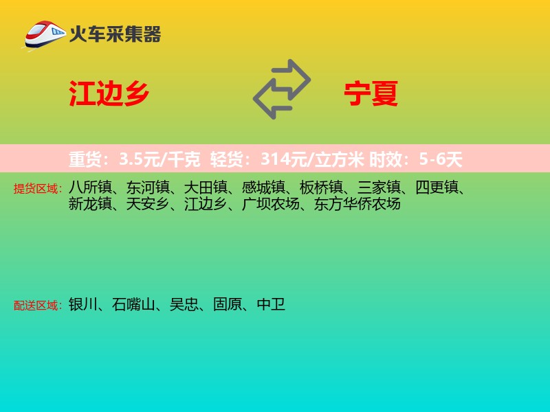 江边乡到宁夏长途搬家