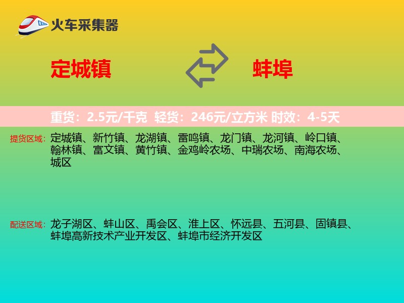 定城镇到蚌埠物流专线